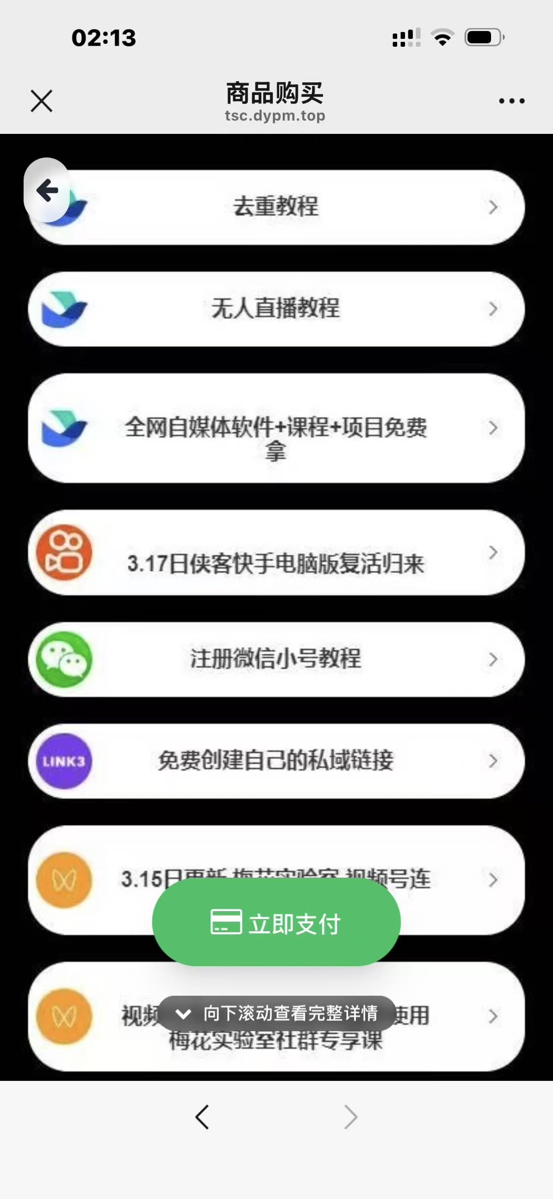 对接赞赏码免签支付丨网盘 / 进群付费多功能版