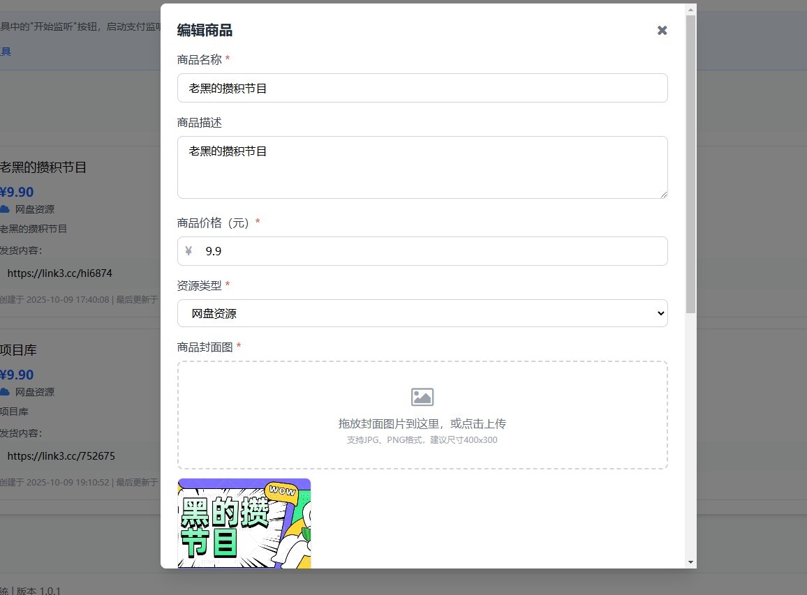 对接赞赏码免签支付丨网盘 / 进群付费多功能版