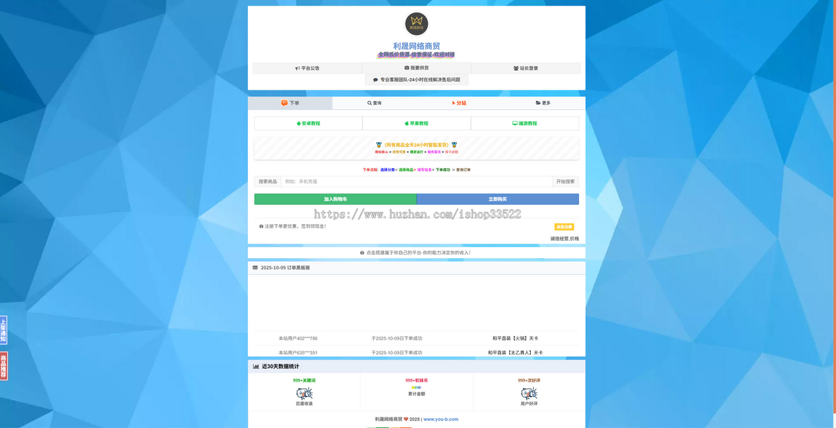 虚拟商城美化版,含供货商+支付轮询+批量上架插件,PHP+Mysql源码
