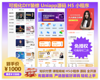 知识付费 课程商城 小程序公众号H5源码包含uinapp端