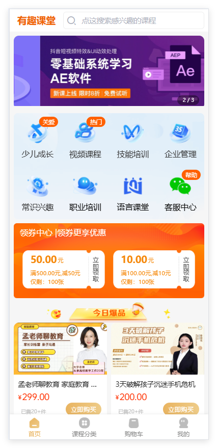 知识付费 课程商城 小程序公众号H5源码包含uinapp端