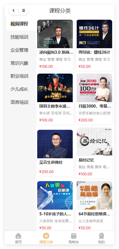 知识付费 课程商城 小程序公众号H5源码包含uinapp端