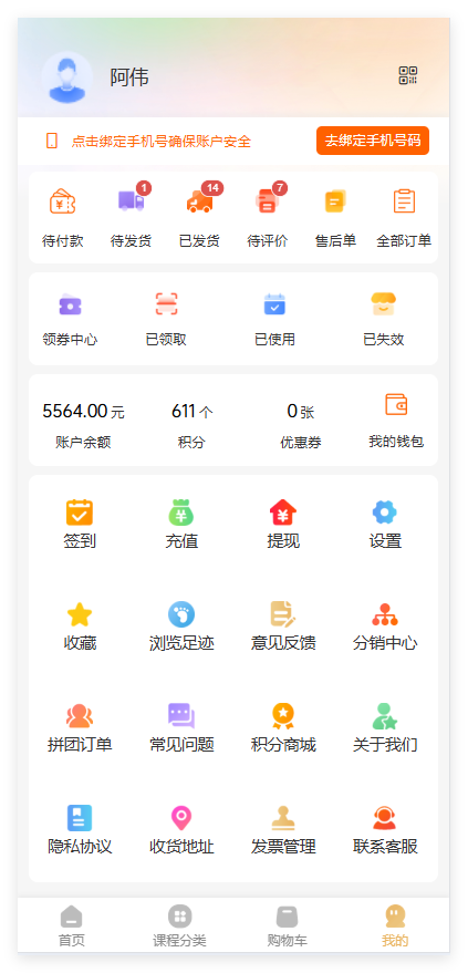 知识付费 课程商城 小程序公众号H5源码包含uinapp端