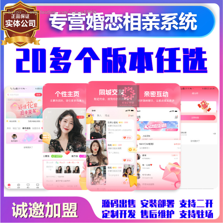 相亲交友app系统开发家爱一对一语音视频聊天社交小程序源码婚恋网爱情红娘找对象平台