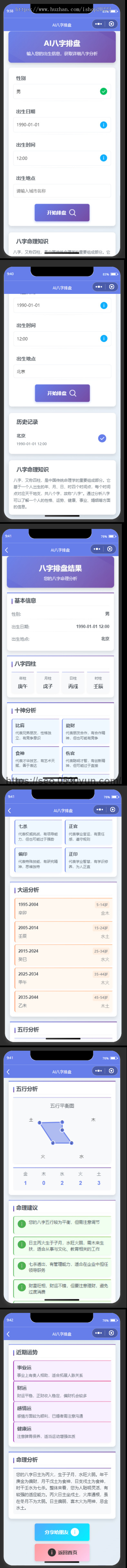 ai八字排盘命理抖音快手微信小程序看广告流量主开源
