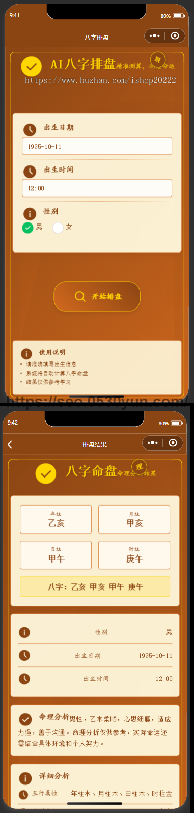 ai八字排盘命理抖音快手微信小程序看广告流量主开源