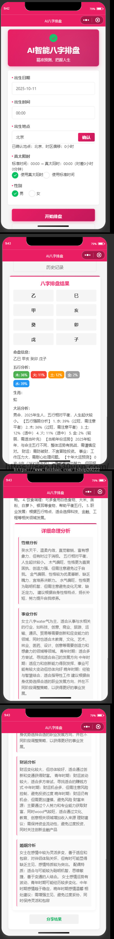 ai八字排盘命理抖音快手微信小程序看广告流量主开源