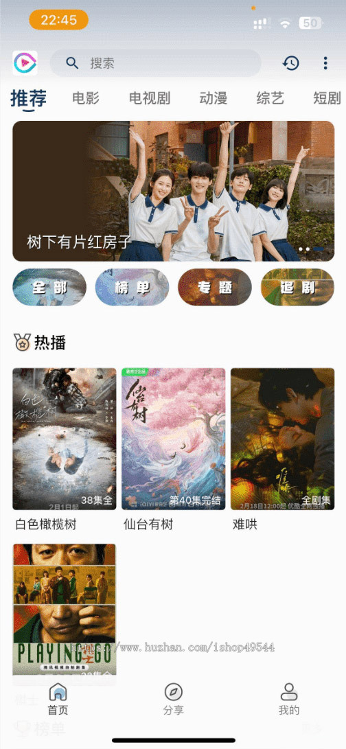 新品影视app影视网站影视搜索引擎app视频影视源码短视频app源码影视app源码代理后台