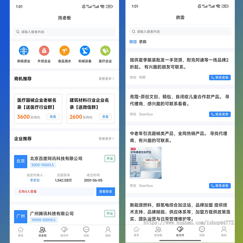圈子社群人脉群友名片通讯录系统源码软件开发