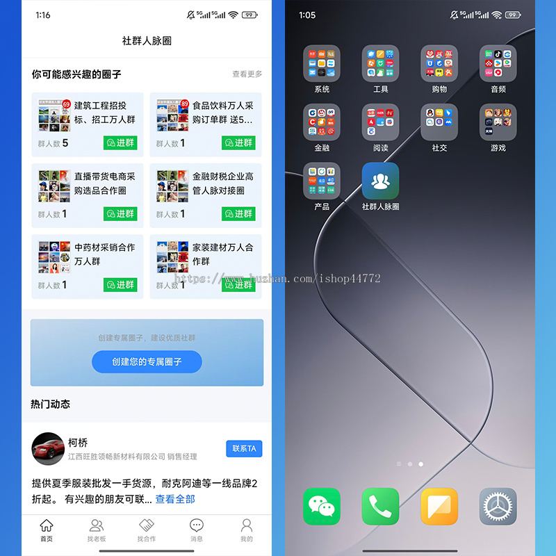 圈子社群人脉群友名片通讯录系统源码软件开发