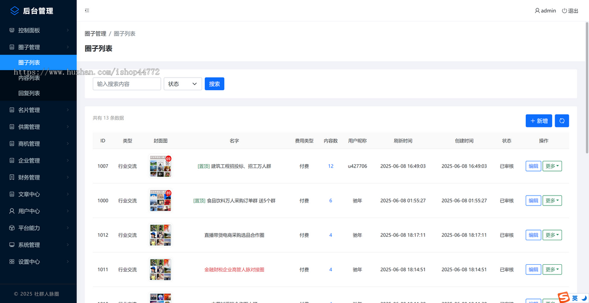 圈子社群人脉群友名片通讯录系统源码软件开发