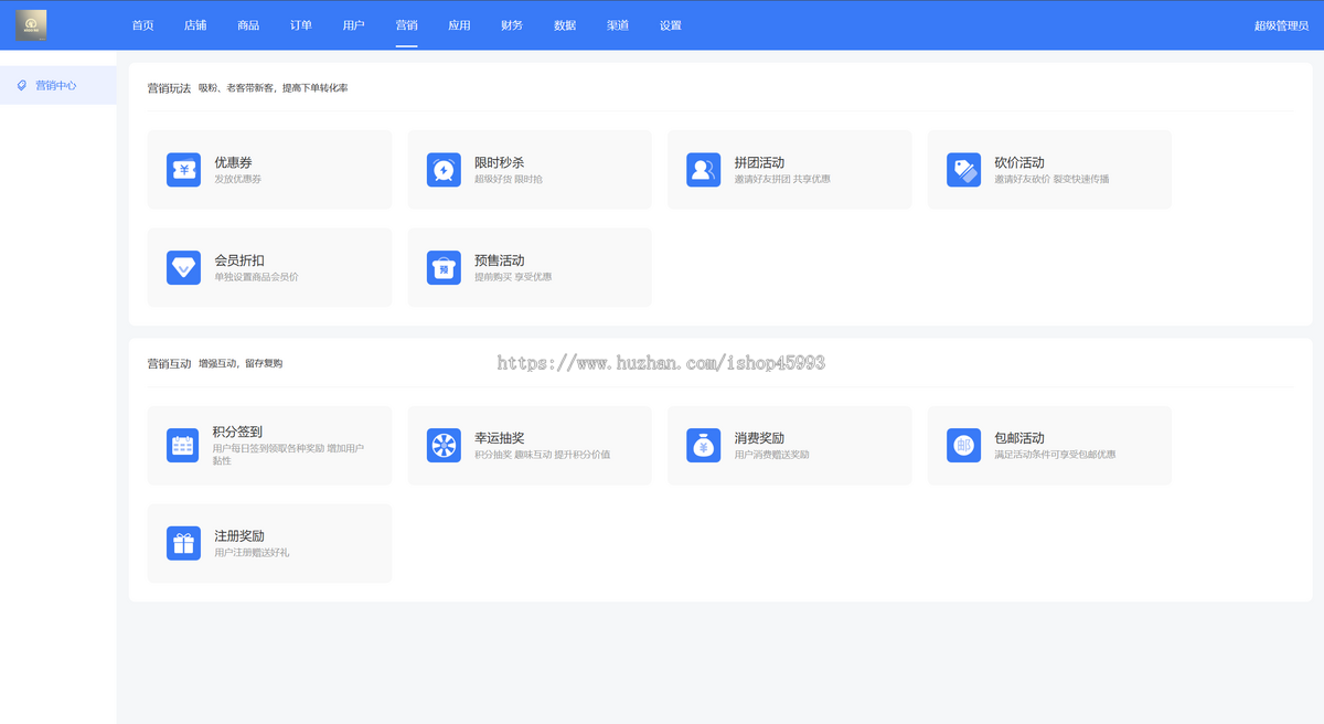 【独立版】SaaS单商户商城/公众号/小程序/PC/APP/DIY装修/热门营销插件
