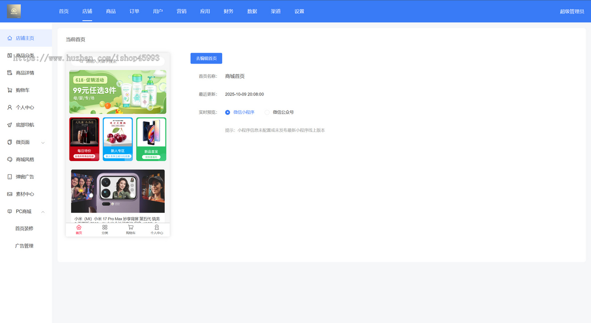 【独立版】SaaS单商户商城/公众号/小程序/PC/APP/DIY装修/热门营销插件