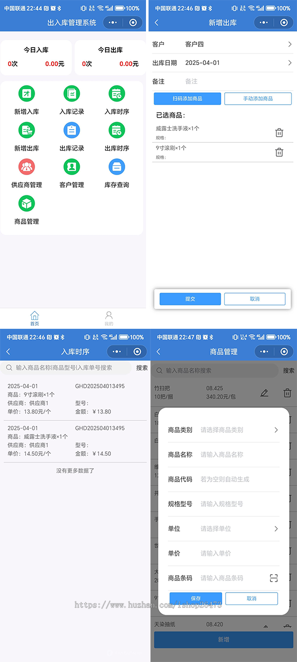 运营版物质管理出入库仓库物资出入库管理系统内部物资采购发放管理的库存管理系统