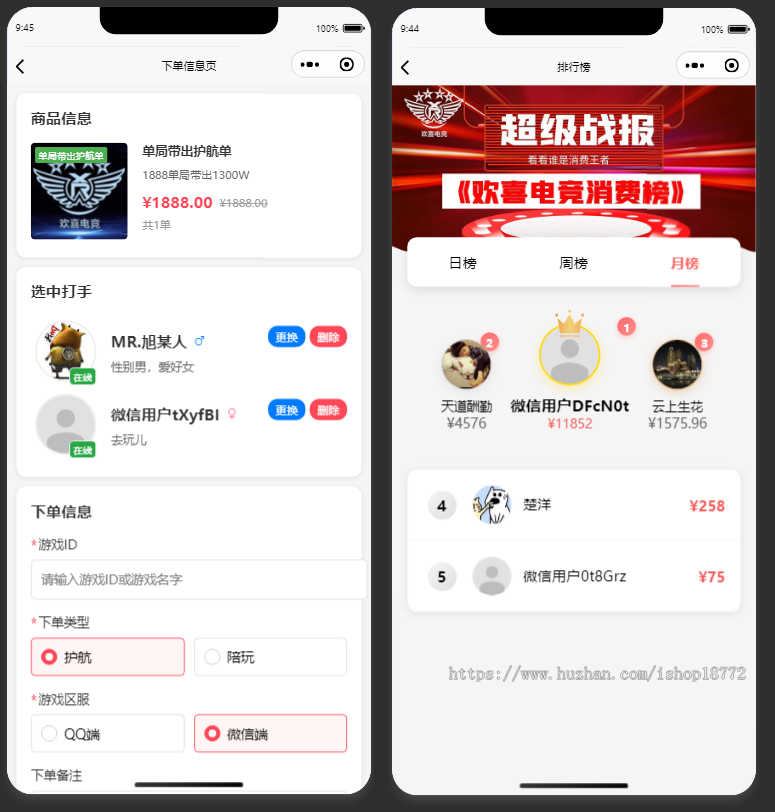游戏护航|电竞护航小程序|电竞俱乐部
