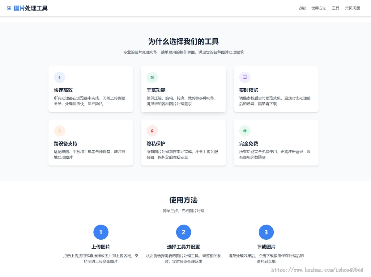 在线图片处理工具/图片压缩/图片格式转换/图片裁剪/在线生成ICO/多功能图片编辑