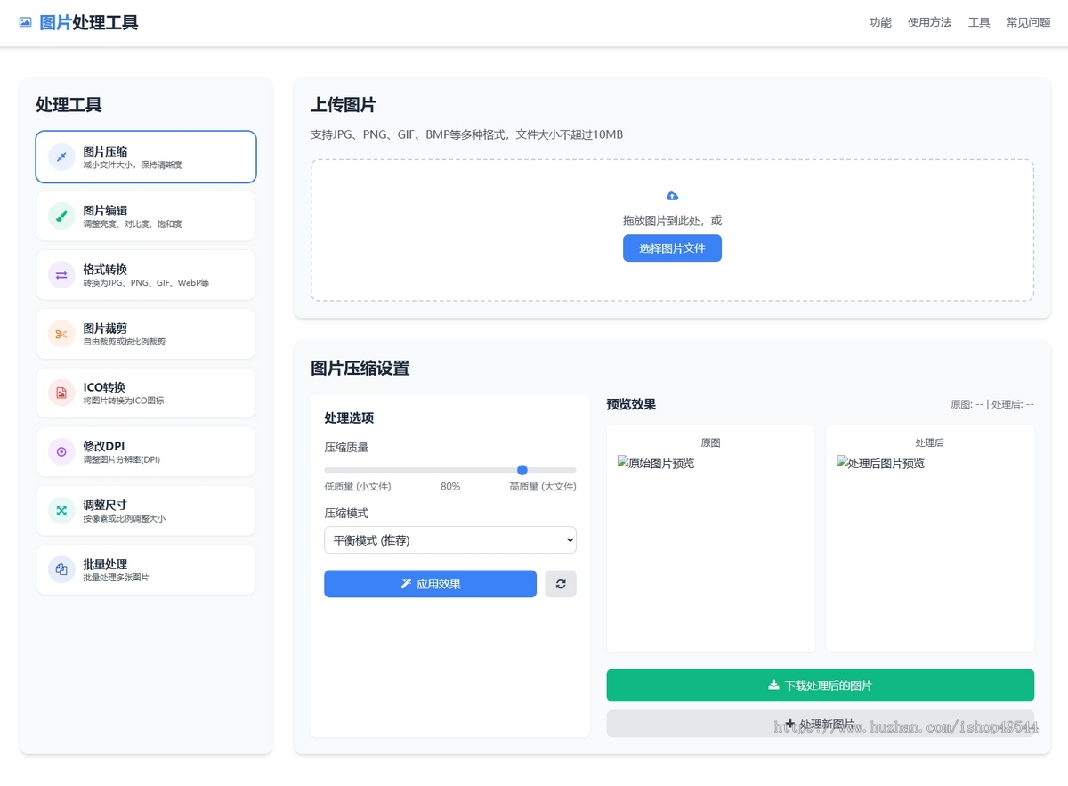 在线图片处理工具/图片压缩/图片格式转换/图片裁剪/在线生成ICO/多功能图片编辑