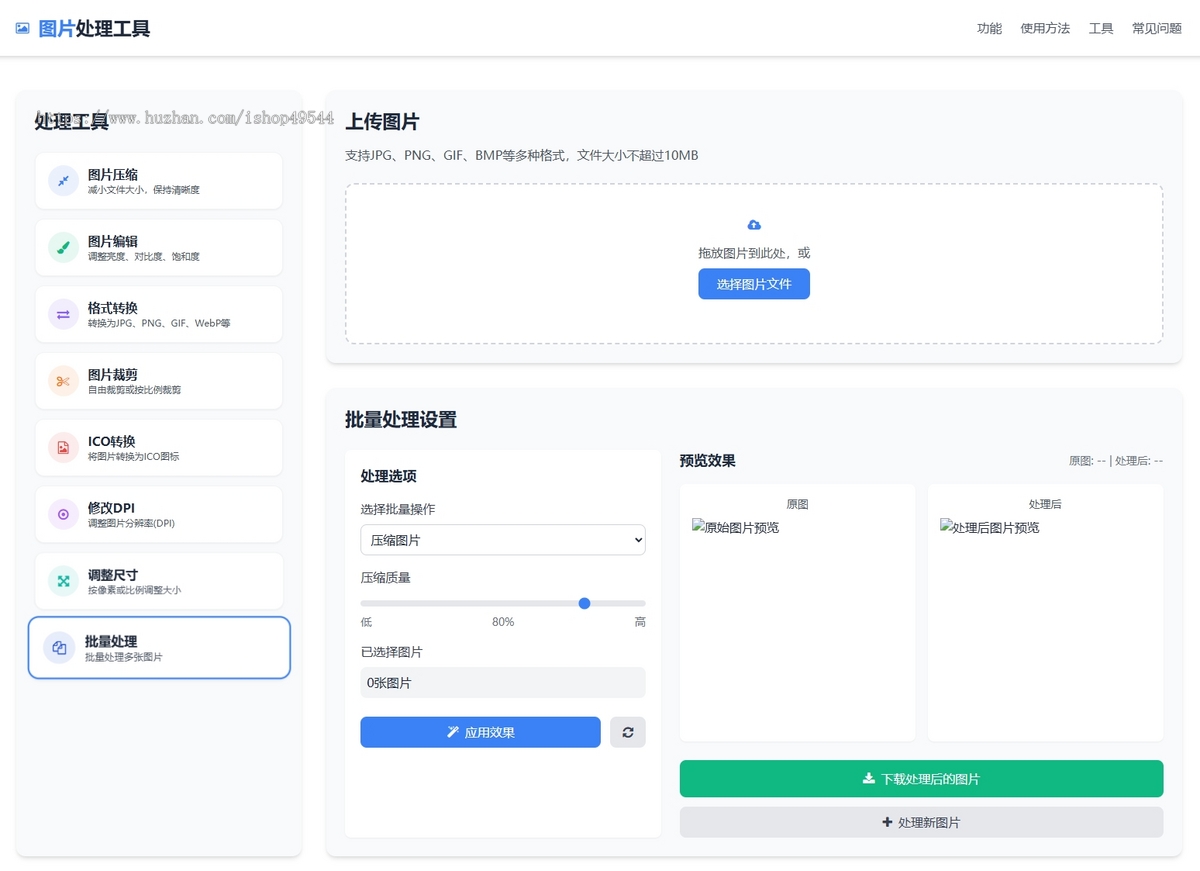 在线图片处理工具/图片压缩/图片格式转换/图片裁剪/在线生成ICO/多功能图片编辑