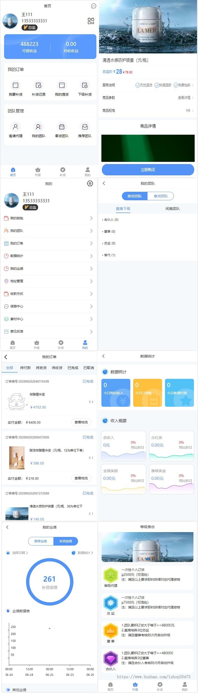【运营版】微信微商分销代理商城系统多级下线拿货返利等级定制微商订货系统源码分销