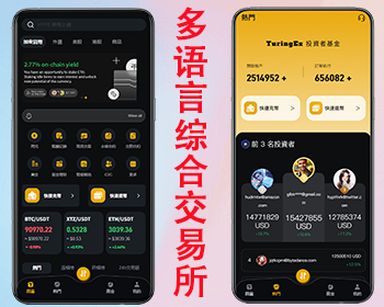 多语言美股港股交易加密货币外汇系统源码交易所理财投资系统