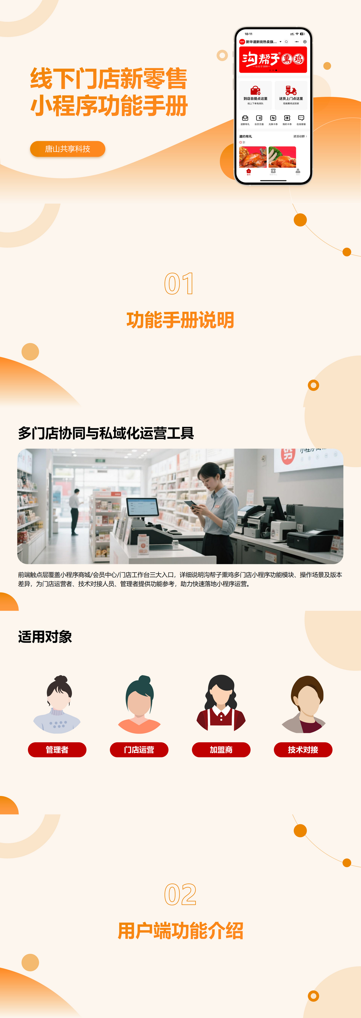 线下门店新零售系统 含用户端小程序、门店端APP,支持外卖对接闪送或自配送、到店自提
