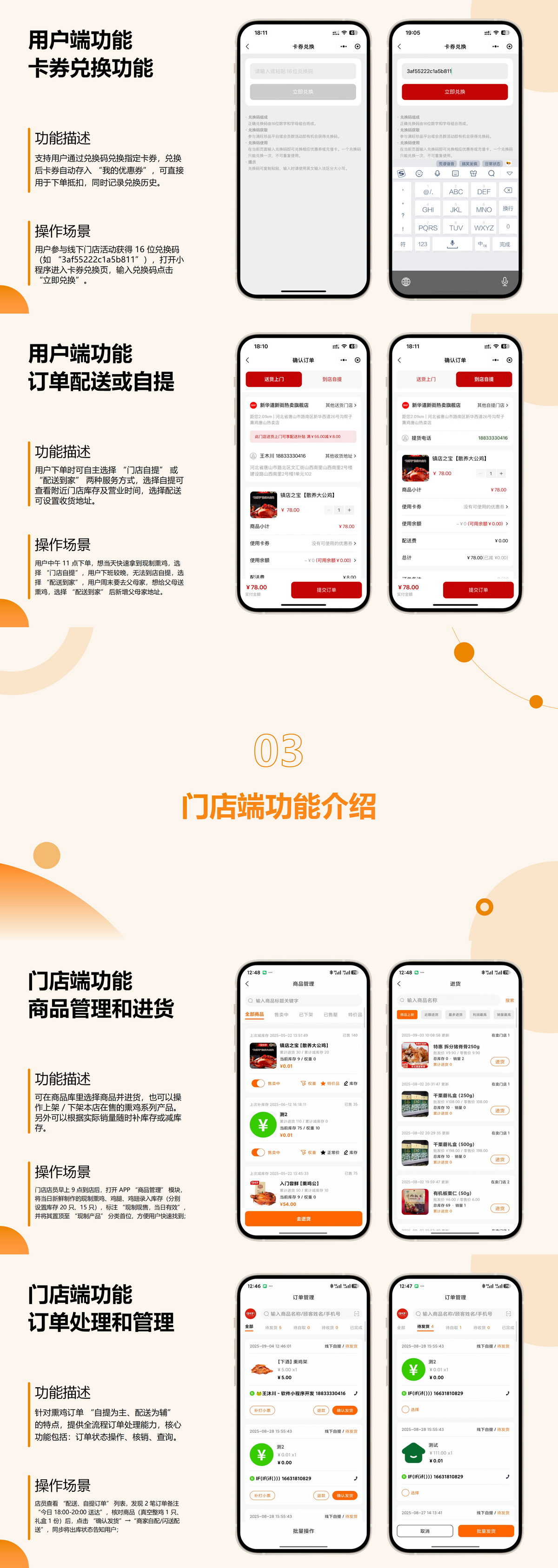 线下门店新零售系统 含用户端小程序、门店端APP,支持外卖对接闪送或自配送、到店自提