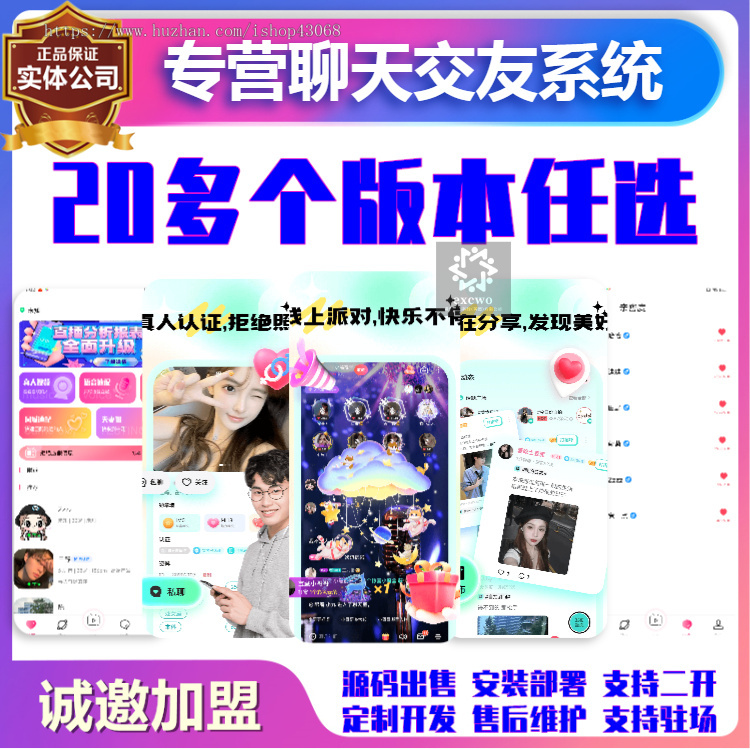 语音视频聊天付费交友app开发海外一对一社交娱乐直播系统源码约会相亲语音室软件柒月