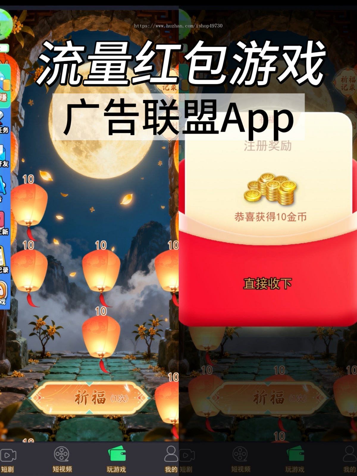 祈福广告联盟APP点灯笼红包变现游戏源码搭建裂变激励视频收益