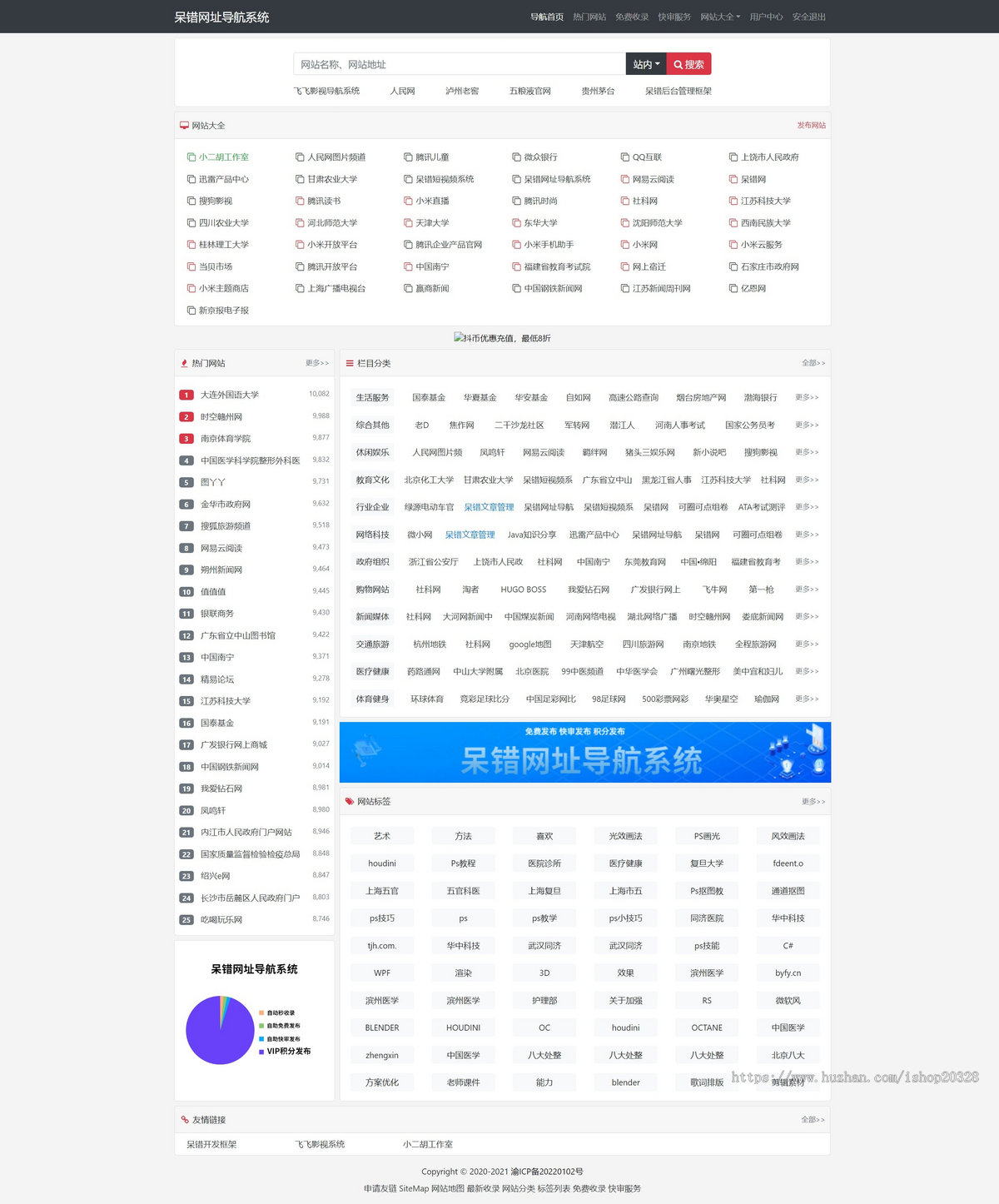 简易版网址导航系统源码带用户中心 免费收录快审服务 导航收录黄页【XY110】
