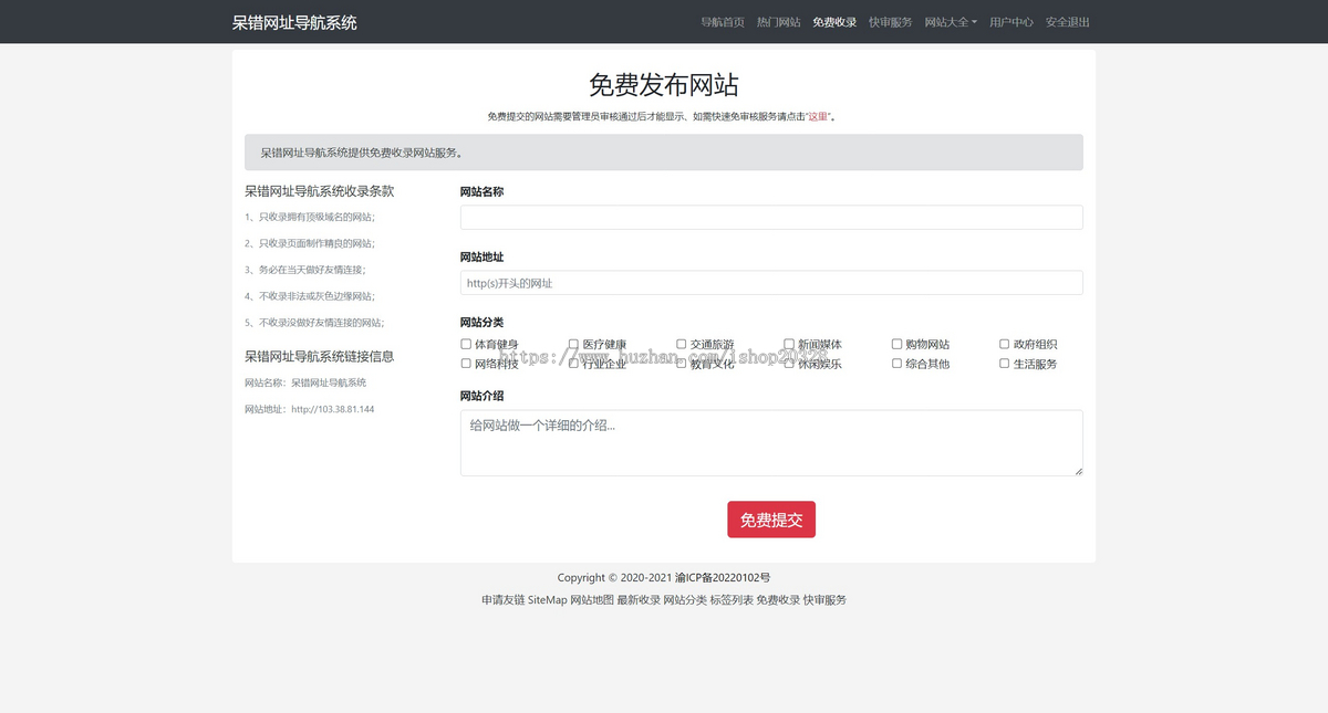 简易版网址导航系统源码带用户中心 免费收录快审服务 导航收录黄页【XY110】