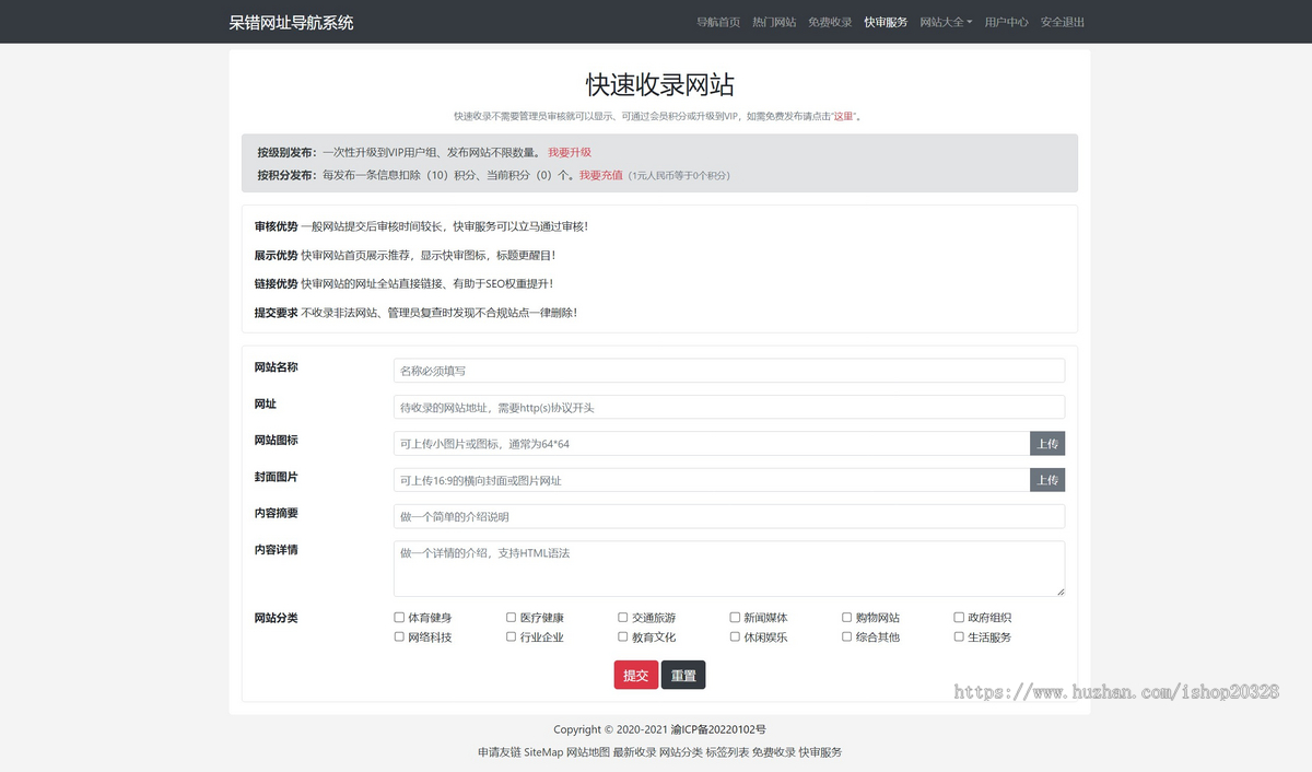 简易版网址导航系统源码带用户中心 免费收录快审服务 导航收录黄页【XY110】