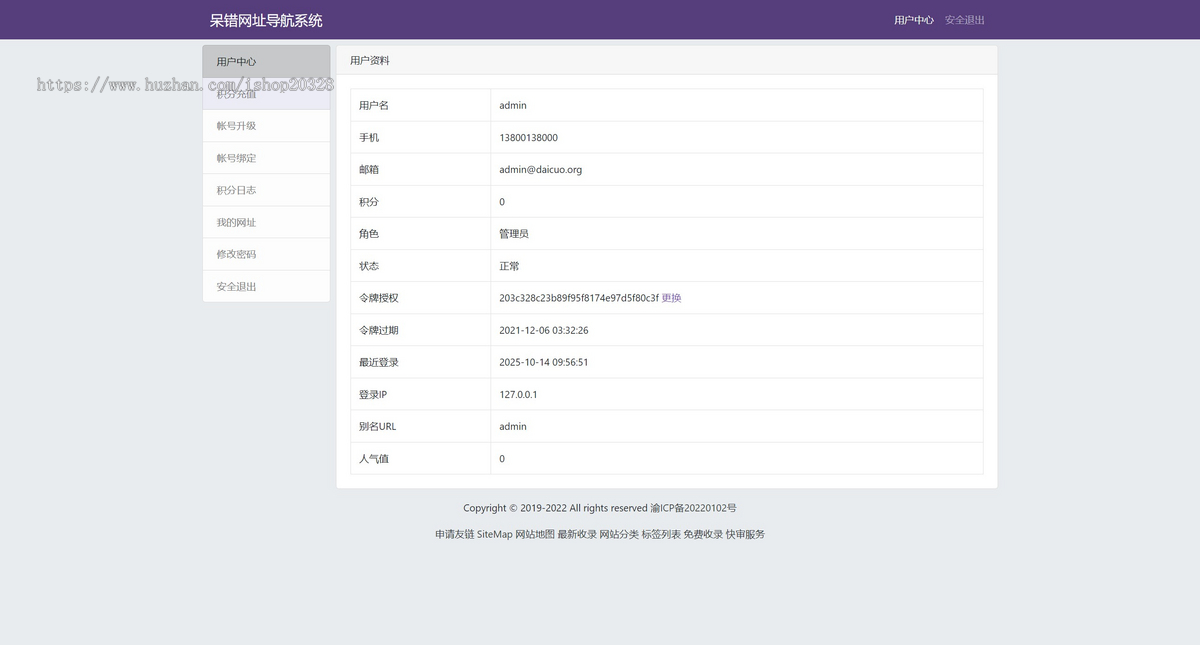 简易版网址导航系统源码带用户中心 免费收录快审服务 导航收录黄页【XY110】