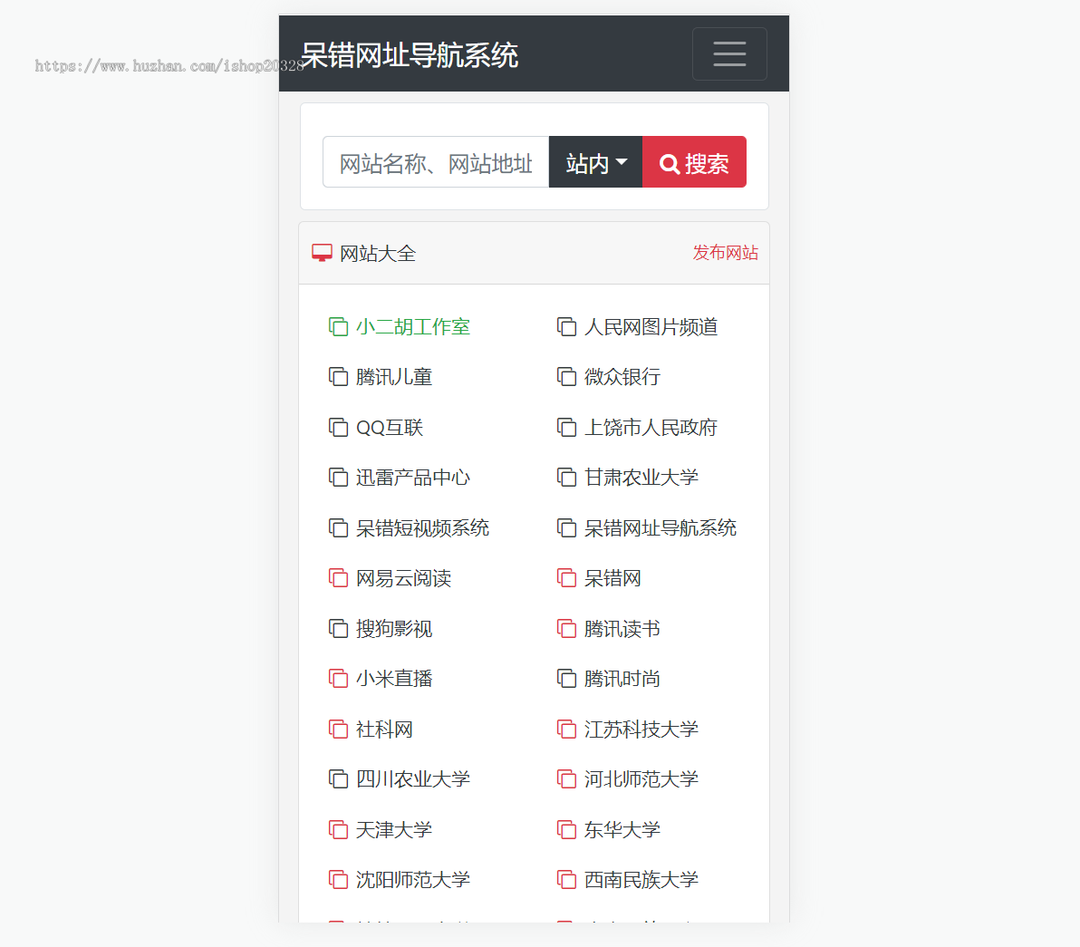 简易版网址导航系统源码带用户中心 免费收录快审服务 导航收录黄页【XY110】