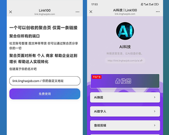 Link100 | 仿Link3系统 | 聚合链接 | 数字名片 | 动态二维码 | 系统源码软件开发