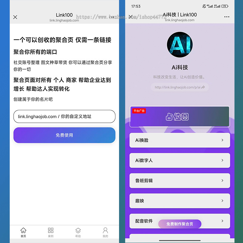 Link100 | 仿Link3系统 | 聚合链接 | 数字名片 | 动态二维码 | 系统源码软件开发
