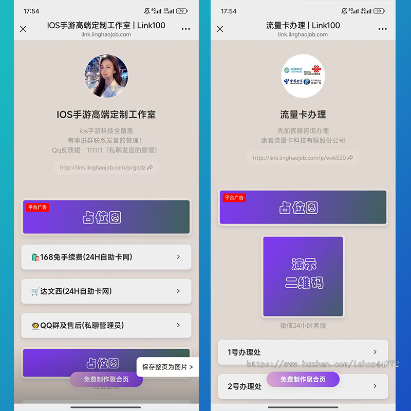 Link100 | 仿Link3系统 | 聚合链接 | 数字名片 | 动态二维码 | 系统源码软件开发