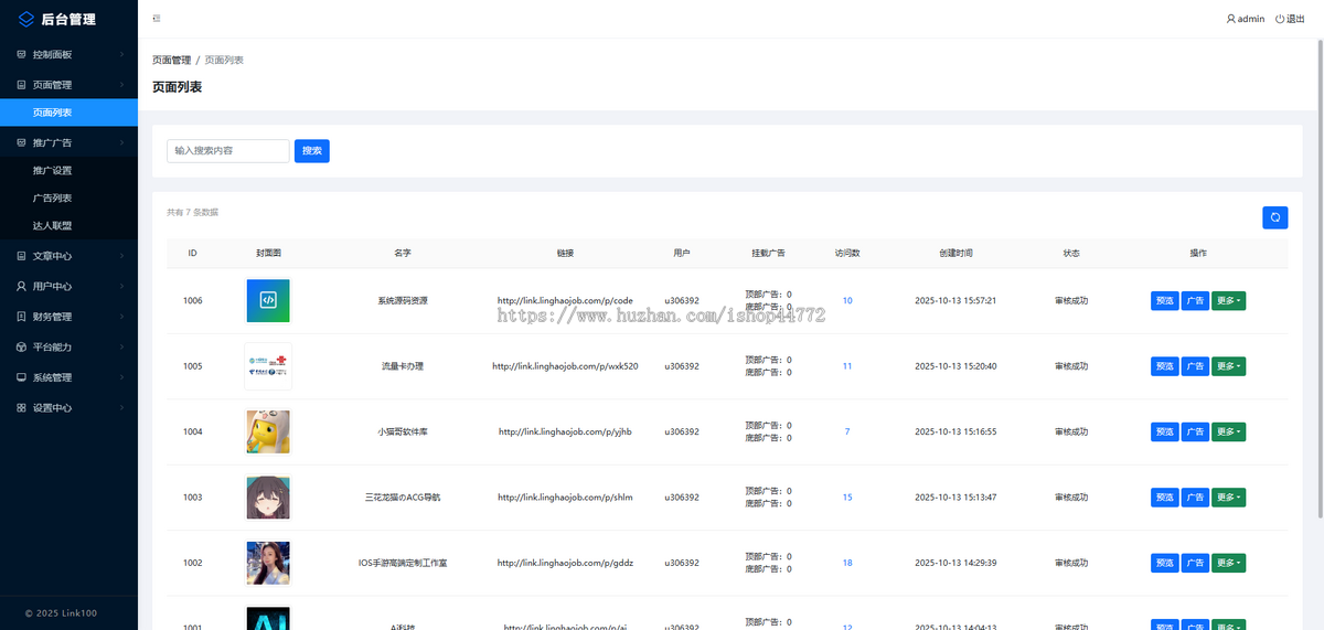 Link100 | 仿Link3系统 | 聚合链接 | 数字名片 | 动态二维码 | 系统源码软件开发