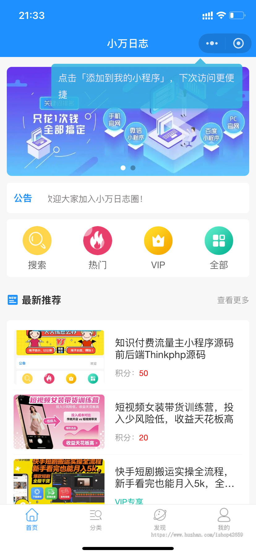 2025新版知识付费流量主小程序资源展示小程序Thinkphp前后端独立后台开源源码