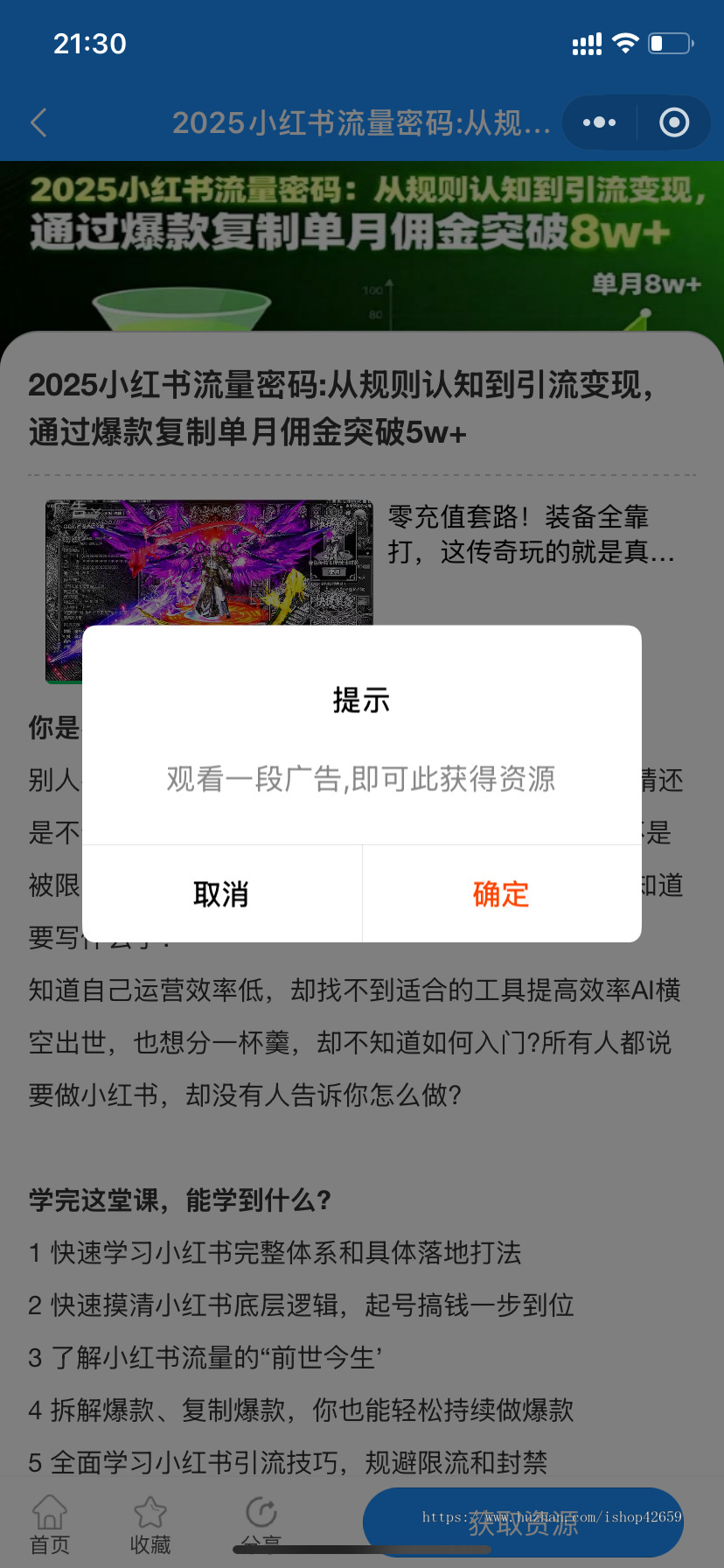 2025新版知识付费流量主小程序资源展示小程序Thinkphp前后端独立后台开源源码