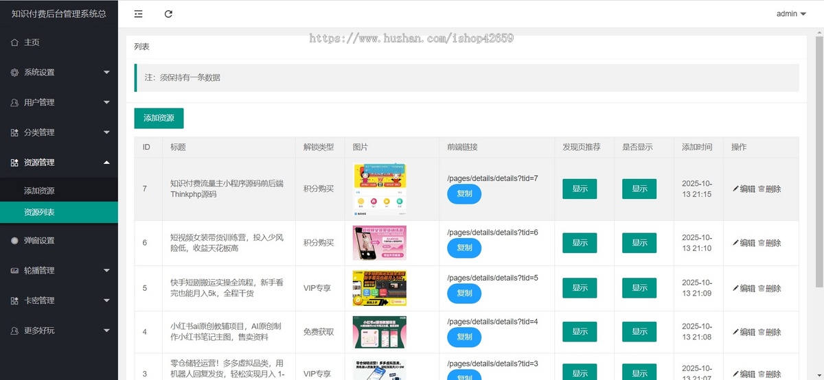 2025新版知识付费流量主小程序资源展示小程序Thinkphp前后端独立后台开源源码