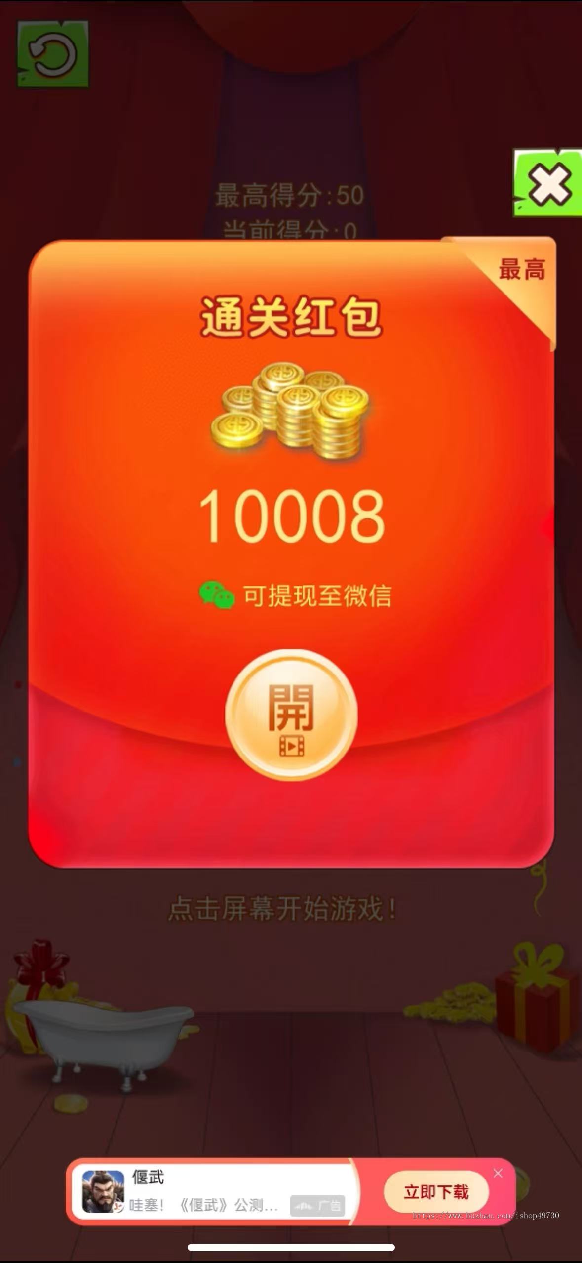 流量变现羊了个羊游戏盒子APP程序裂变激励广告收益领红包话术小程序系统开发搭建