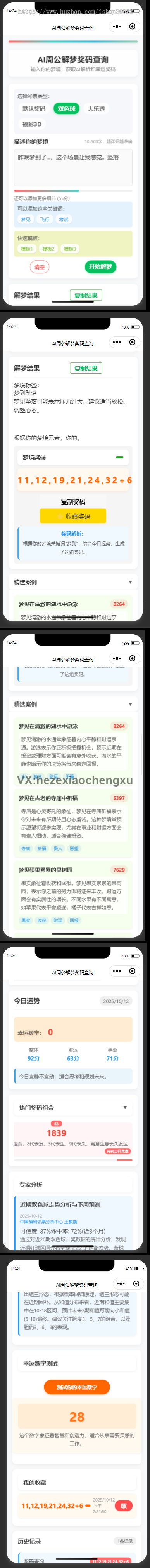 ai周公解梦兆奖码神码抖音快手微信小程序看广告流量主开源