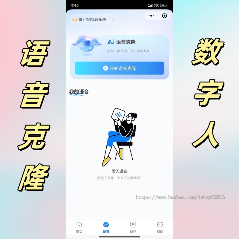 AI数字人源码贴牌小程序h5真人口播短视频创作AI数字人分身声音克隆