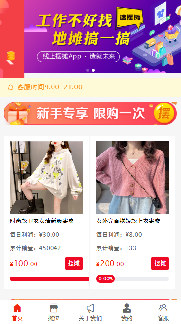 全民摆摊速摆摊全开源地摊经济大众摆摊投资理财源码