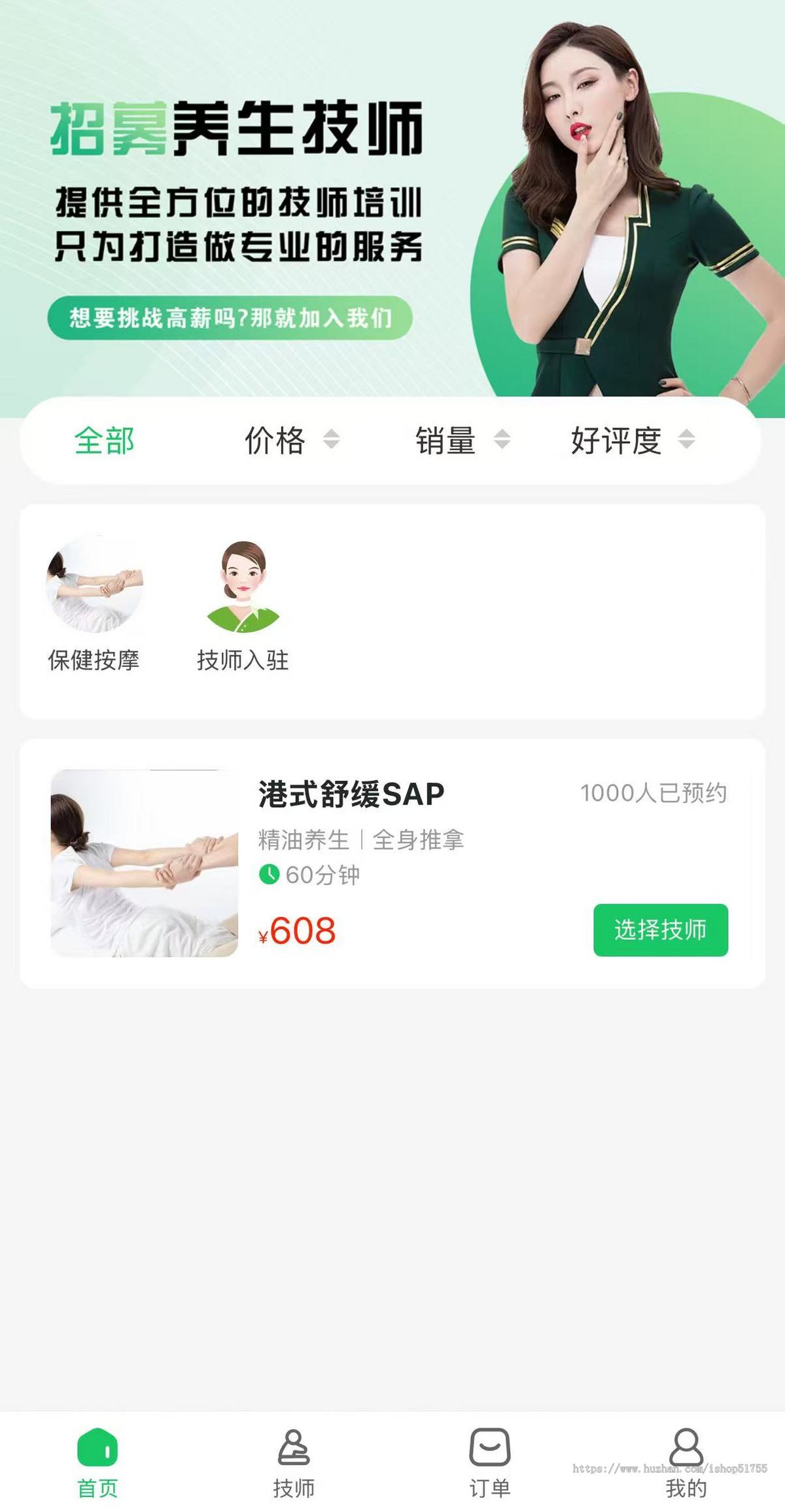 002运营版上门服务app小程序开发同城美容家政预约推拿足浴SPA技师派单源码仿东郊到家