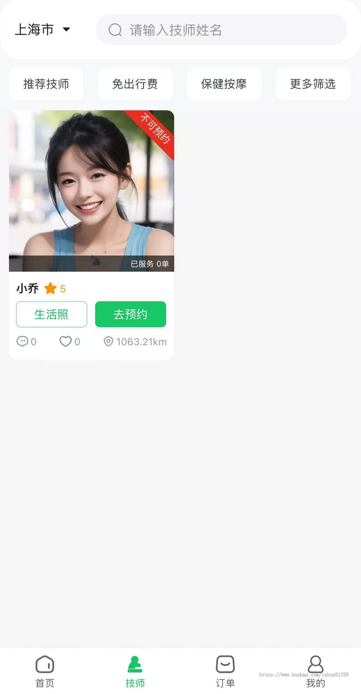 002运营版上门服务app小程序开发同城美容家政预约推拿足浴SPA技师派单源码仿东郊到家