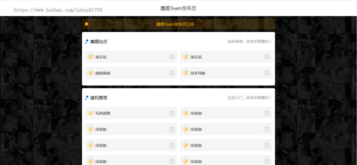 067麋鹿Team发布引导页(html)麋鹿Team发布引导页HTML源码/导航/引导页