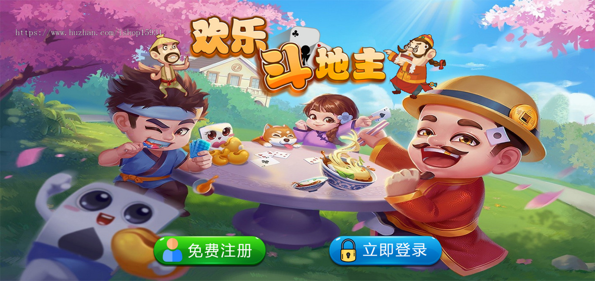 php休闲斗地主小游戏/斗地主源码/斗地主小游戏源码/欢乐斗地主源码自适应手机端