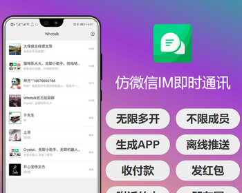 类似微信聊天IM即时通讯系统|发红包|社交搭子|群聊|私聊