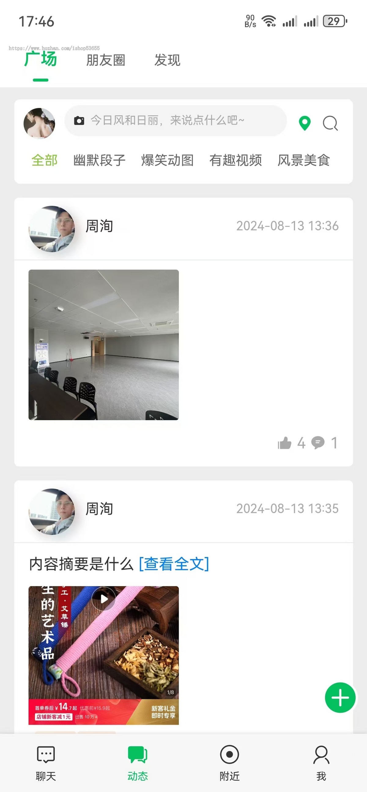 类似微信聊天IM即时通讯系统|发红包|社交搭子|群聊|私聊